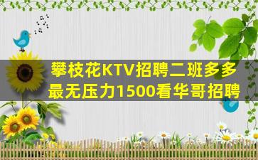 三门峡夜总会招聘